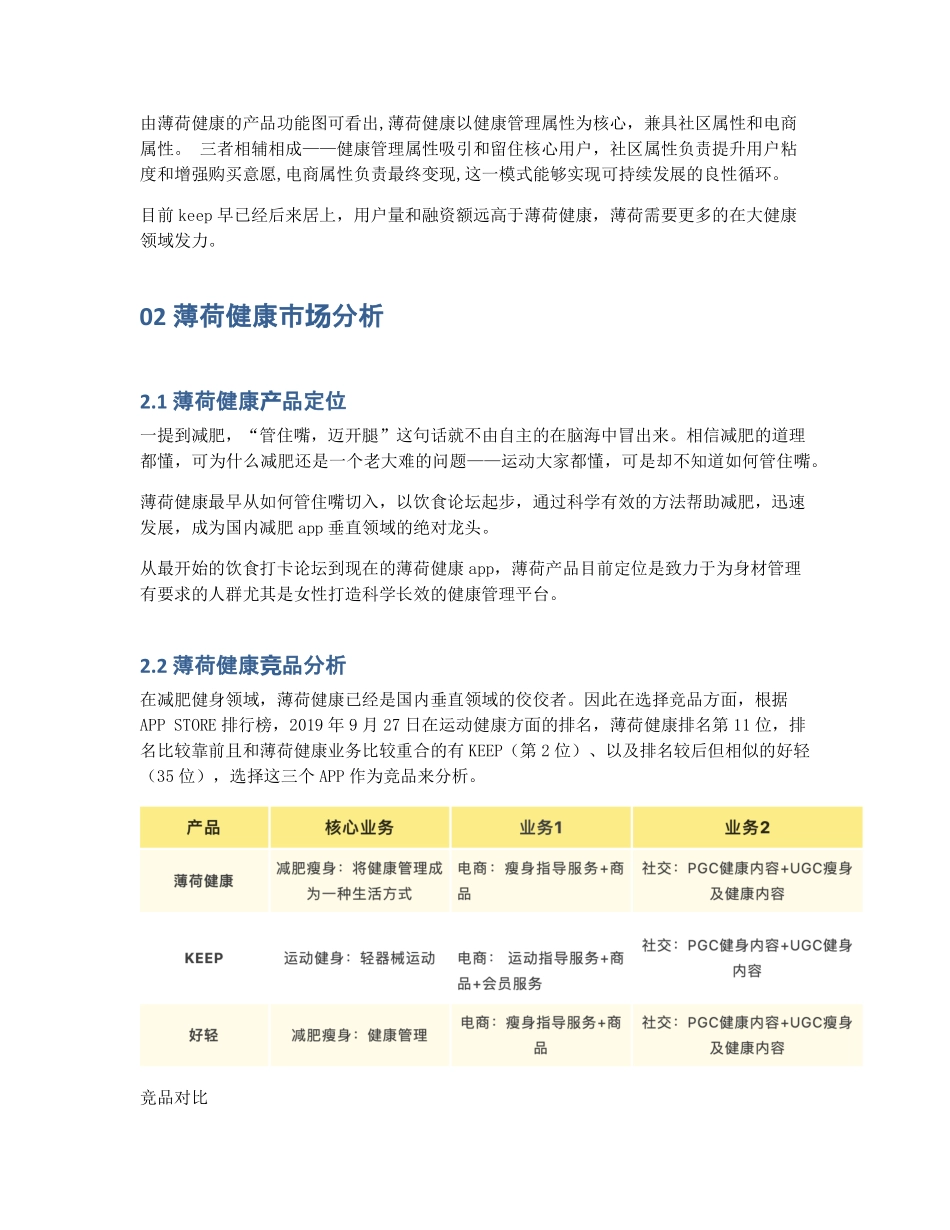 产品分析 薄荷健康的未来趋势.pdf_第2页