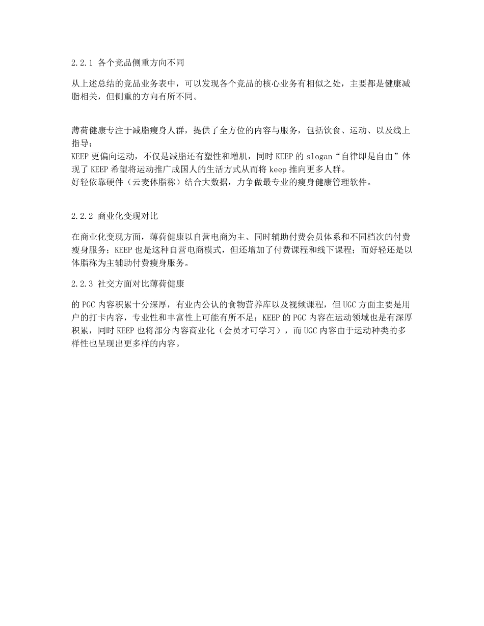 产品分析 薄荷健康的未来趋势.pdf_第3页