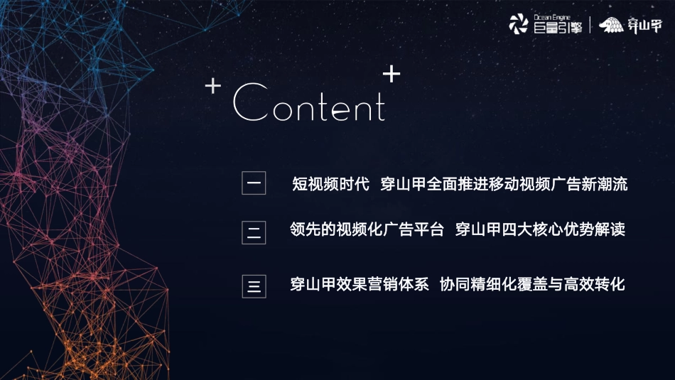 穿山甲-2019穿山甲效果营销通案-2019.5-46页.pdf_第3页