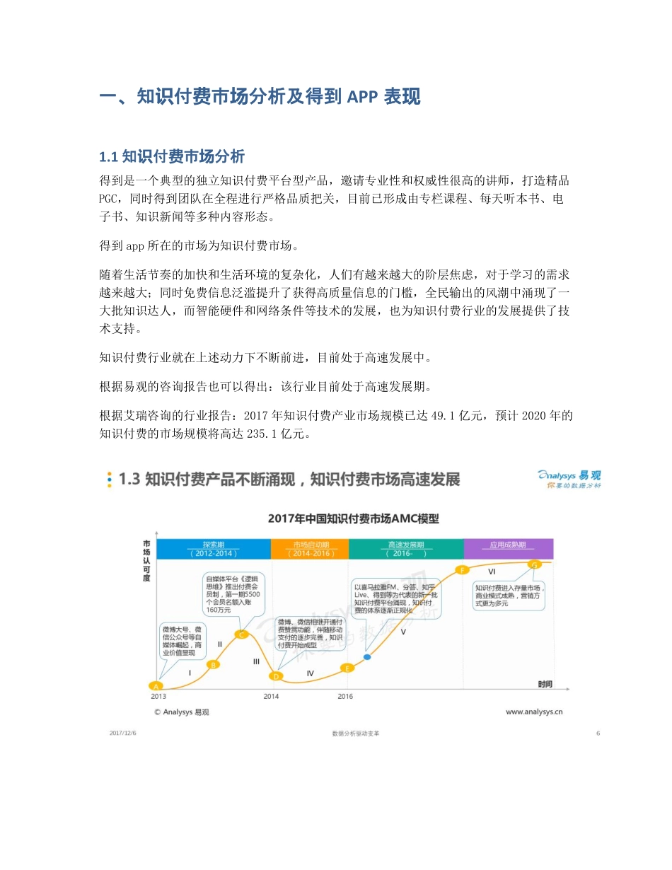 产品分析 得到APP如何让学习更容易坚持、有实际成效？.pdf_第2页