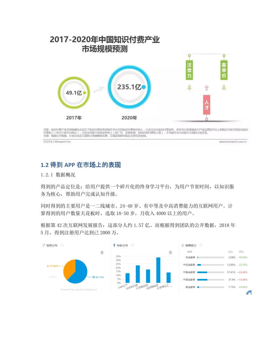 产品分析 得到APP如何让学习更容易坚持、有实际成效？.pdf_第3页