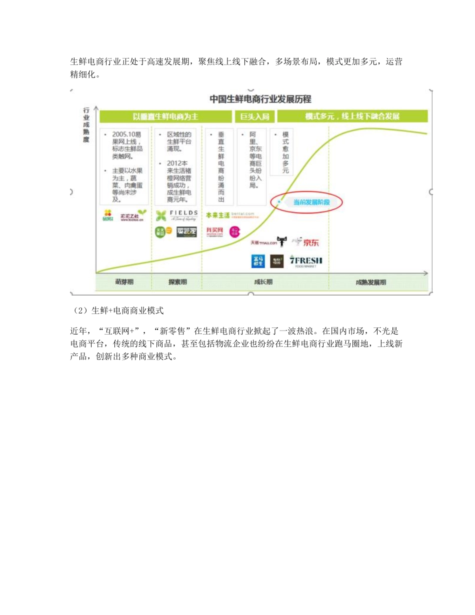 产品分析：盒马新零售新模式.pdf_第3页