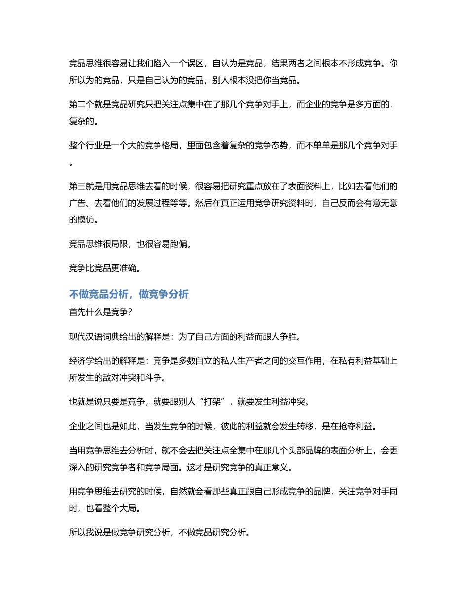 不做竞品分析做竞争分析.pdf_第2页