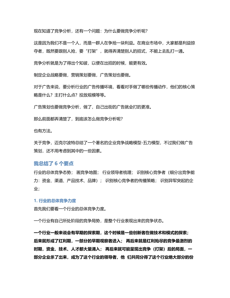 不做竞品分析做竞争分析.pdf_第3页