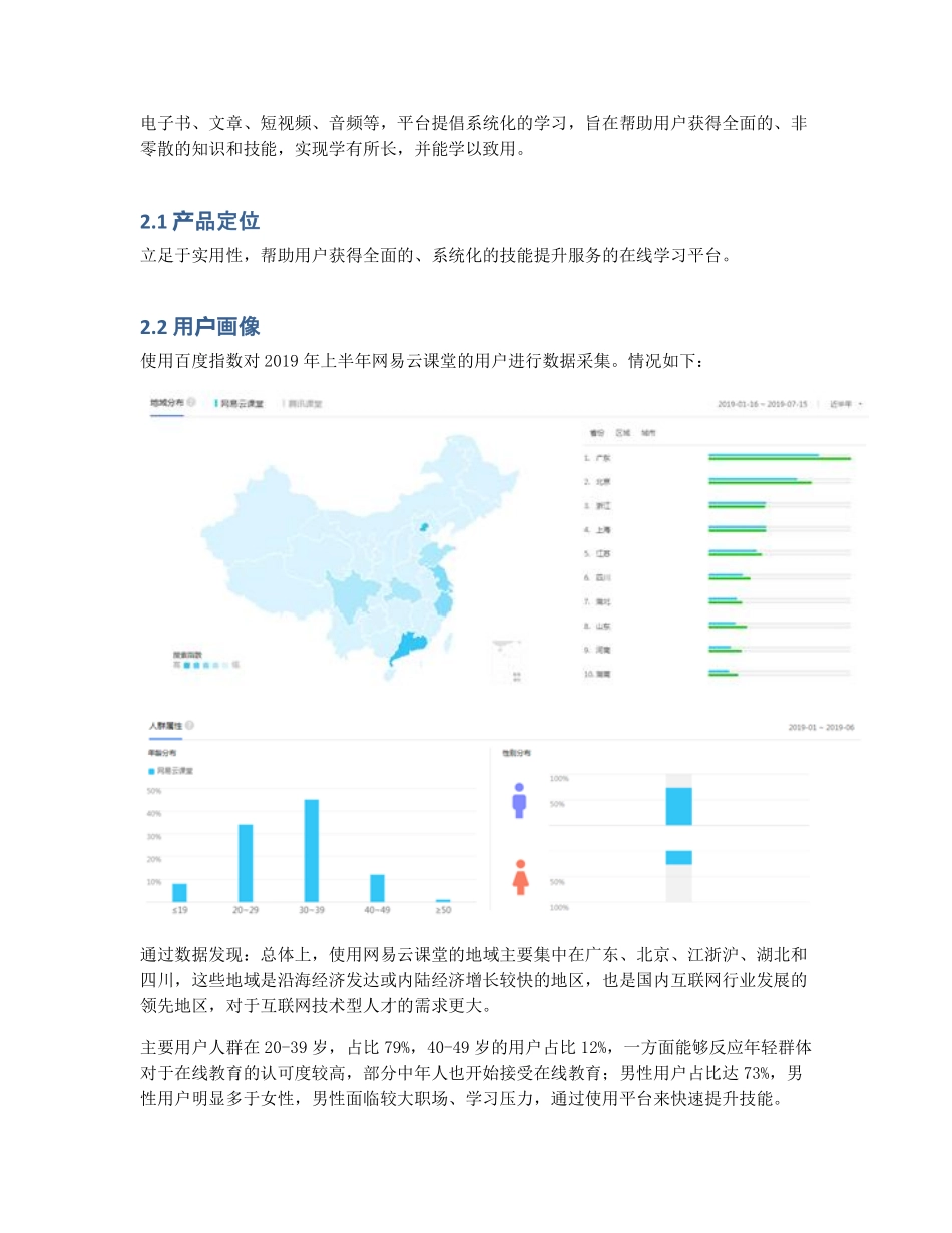 产品体验分析：网易云课堂.pdf_第2页