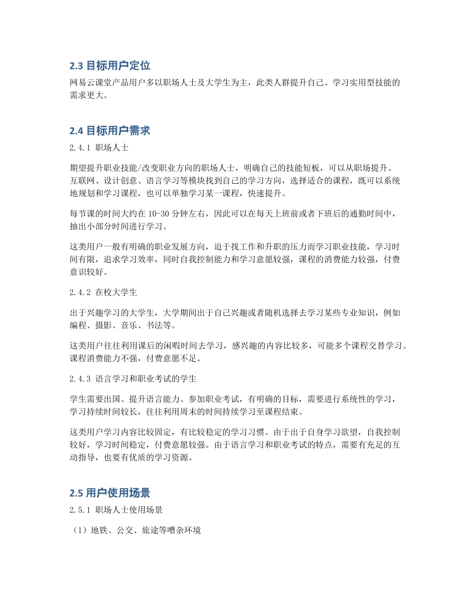 产品体验分析：网易云课堂.pdf_第3页