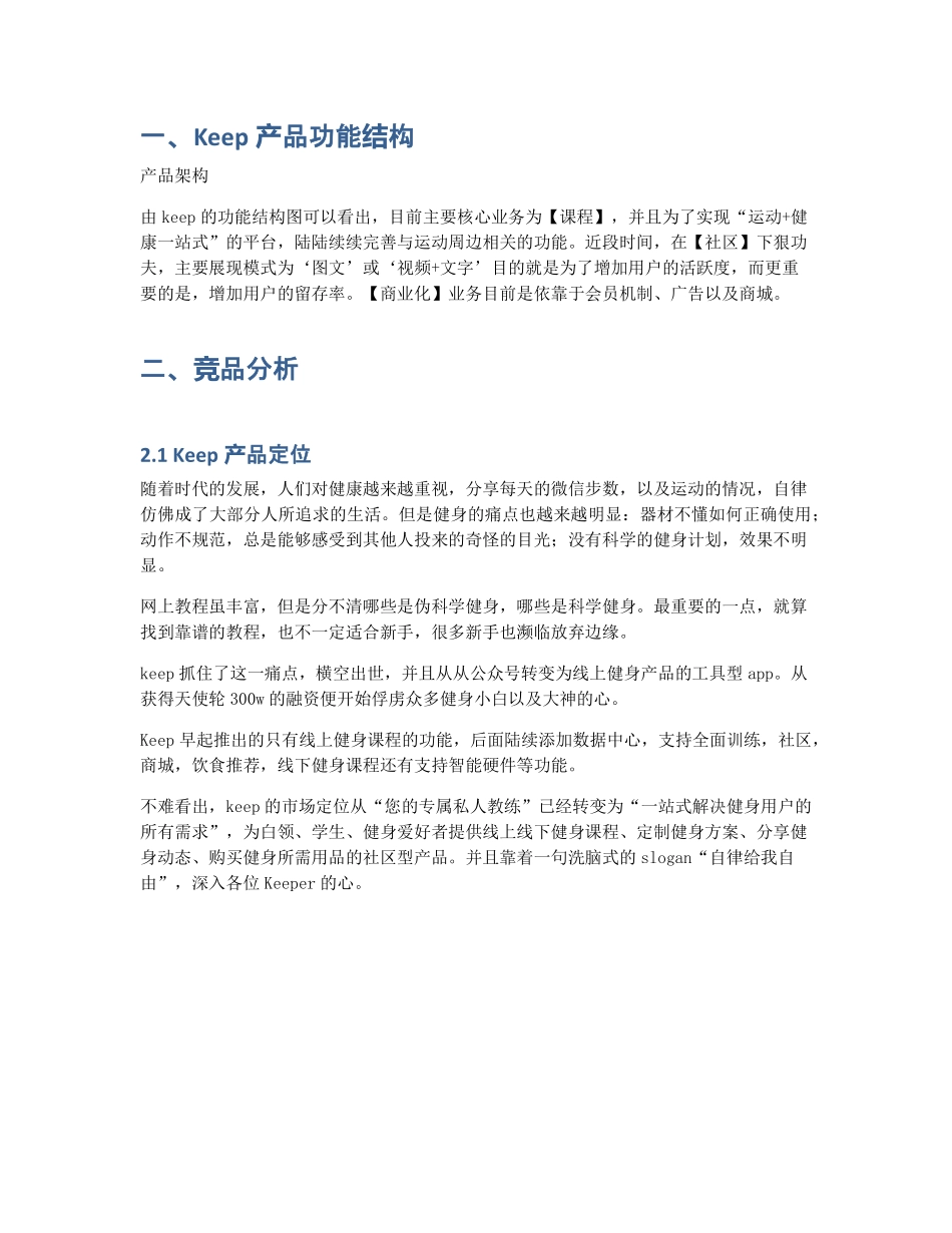 产品分析 Keep你的专属私人教练.pdf_第2页