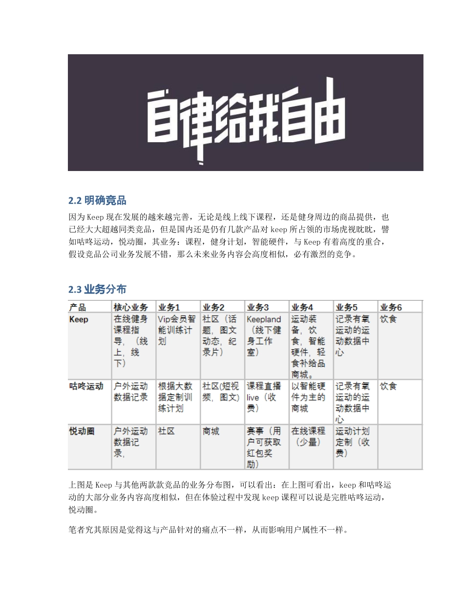 产品分析 Keep你的专属私人教练.pdf_第3页