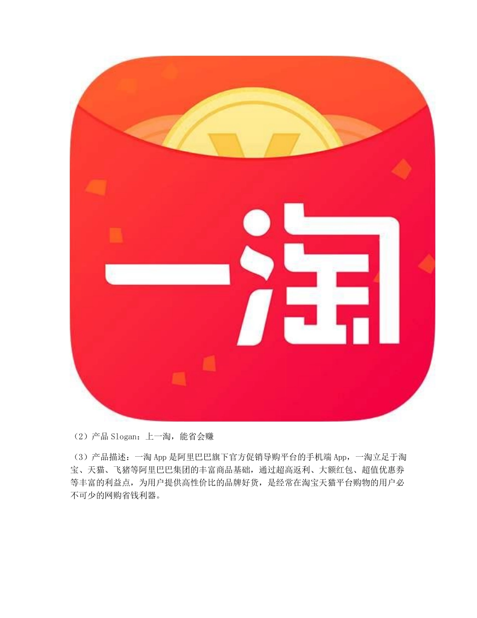 产品体验报告 ︳一淘产品定位及商业模式的竞争力分析（上）.pdf_第3页