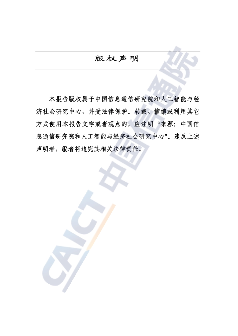 车联网创新生态发展报告-中国信通院.pdf_第2页