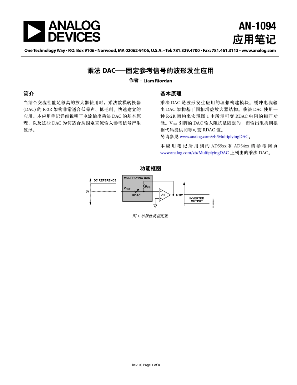 乘法 DAC—固定参考信号的波形发生应用_cn.pdf_第1页