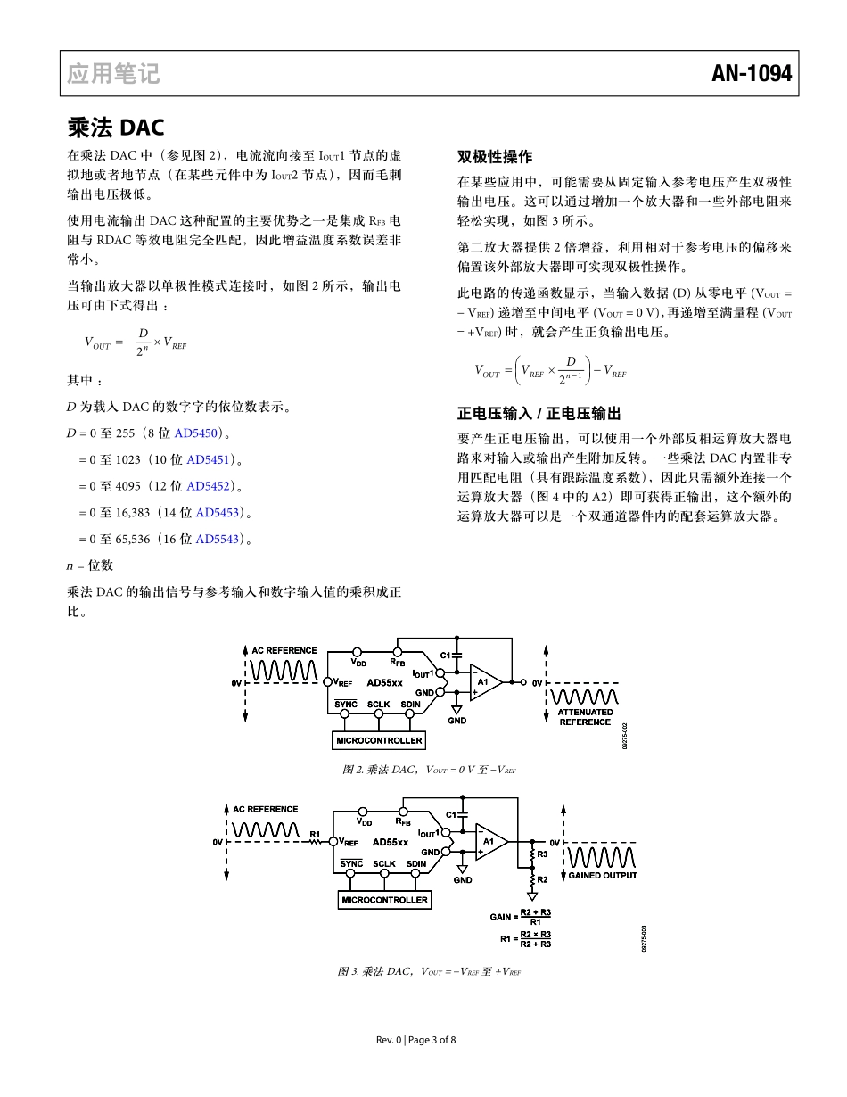 乘法 DAC—固定参考信号的波形发生应用_cn.pdf_第3页