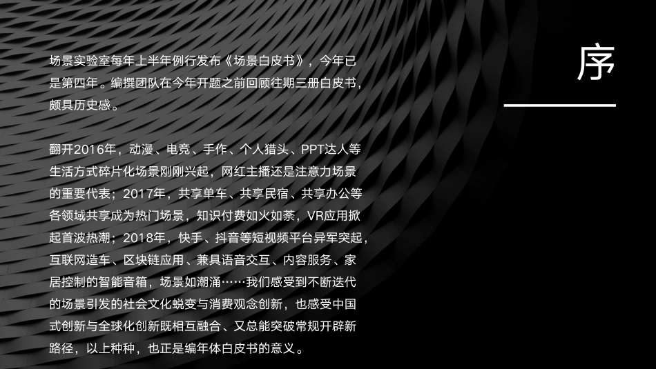 场景实验室-新消费场景白皮书2019-2019.5-30页.pdf_第3页