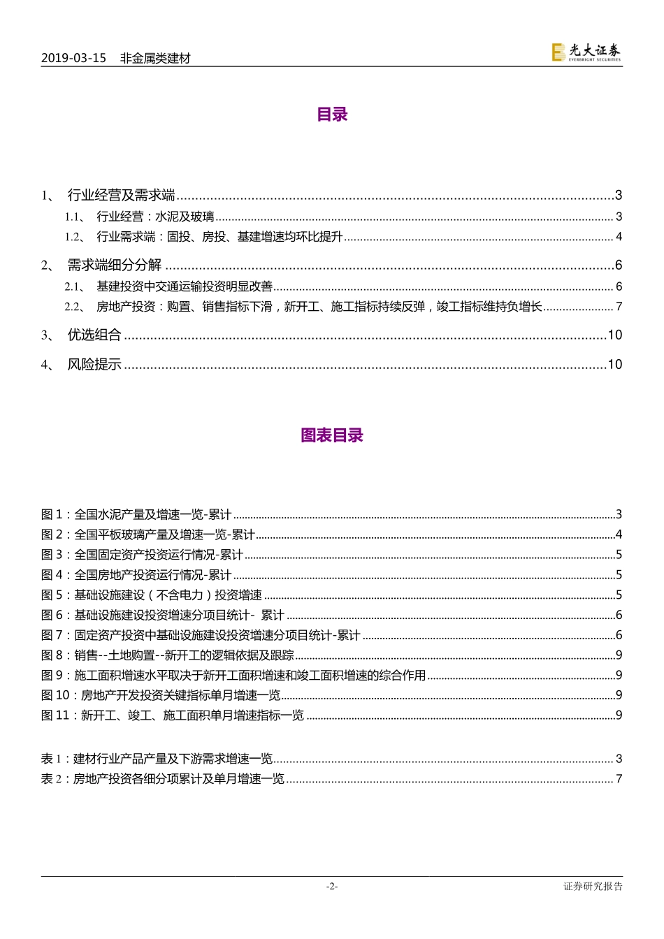 非金属类建材行业：2019年1~2月建材行业需求端数据点评-20190315-光大证券-12页.pdf_第3页