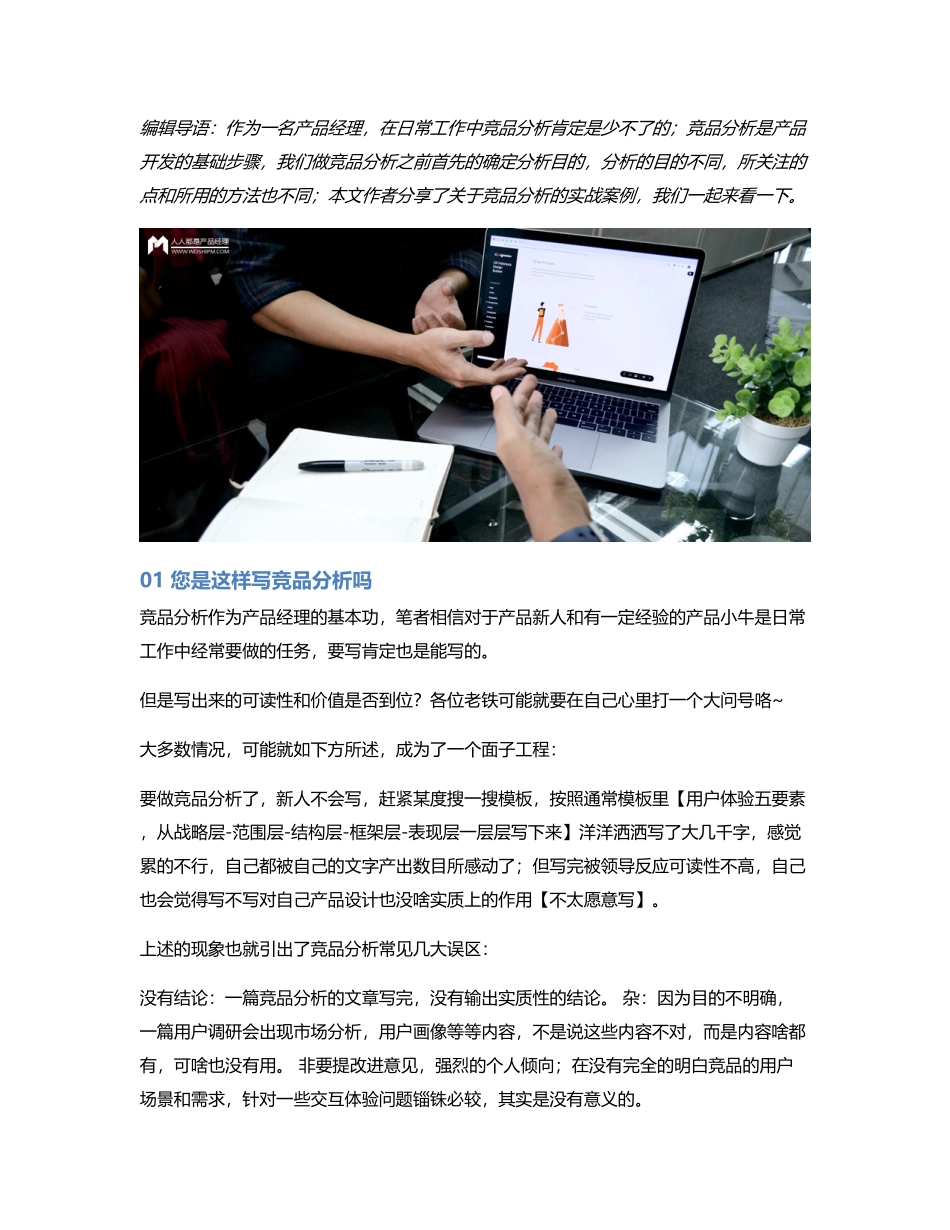 干货竞品分析实战案例.pdf_第1页