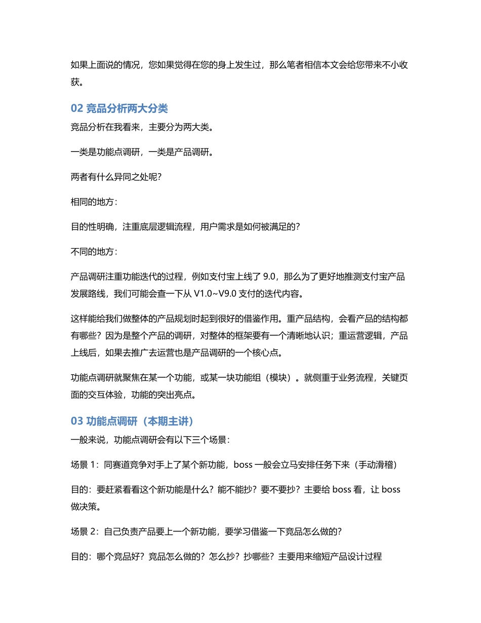 干货竞品分析实战案例.pdf_第2页
