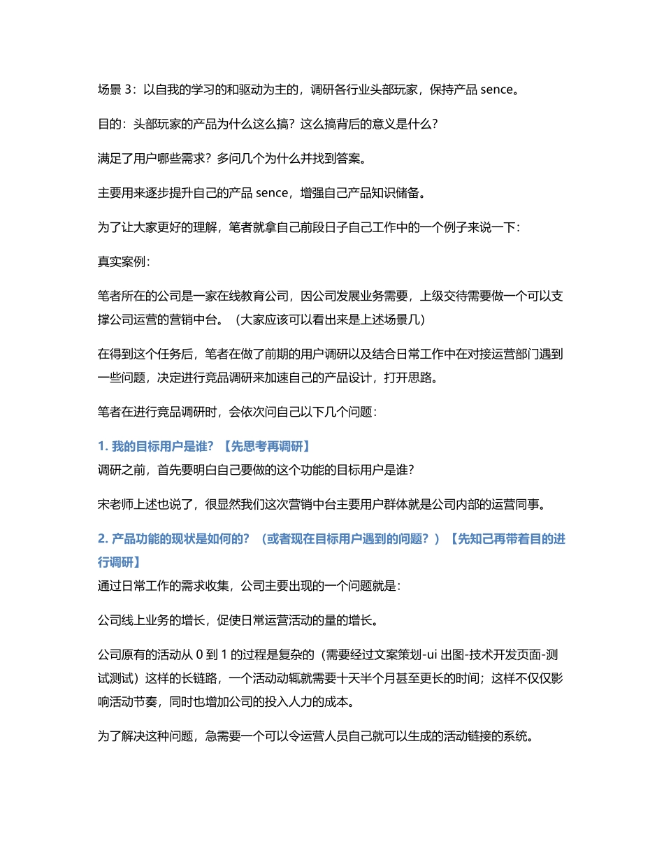 干货竞品分析实战案例.pdf_第3页