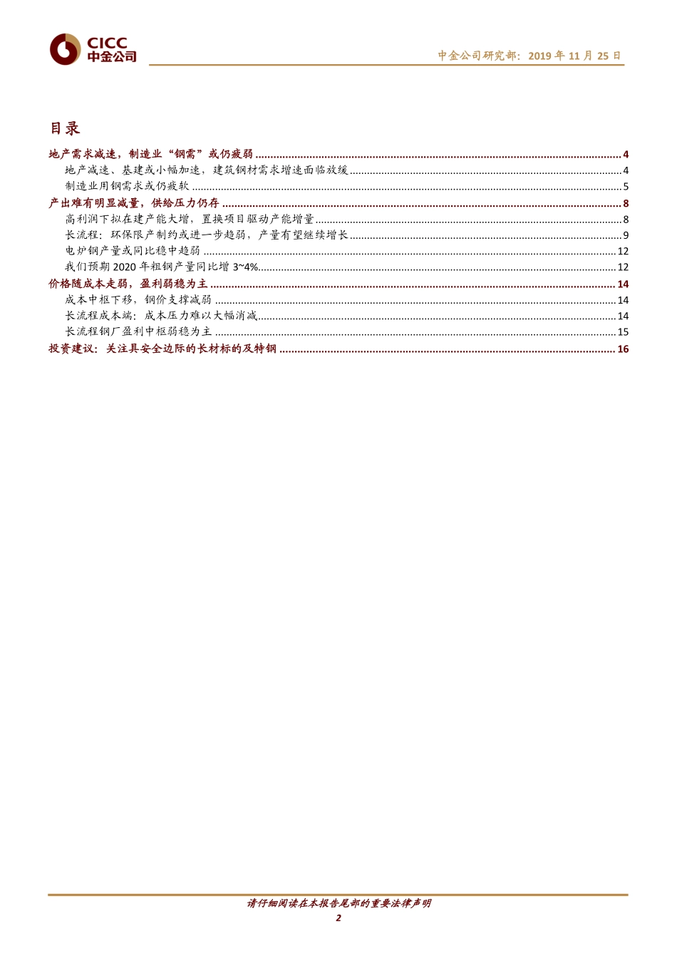 钢铁行业2020年展望：需求放缓成本下移盈利弱势企稳-20191125-中金公司-20页.pdf_第3页