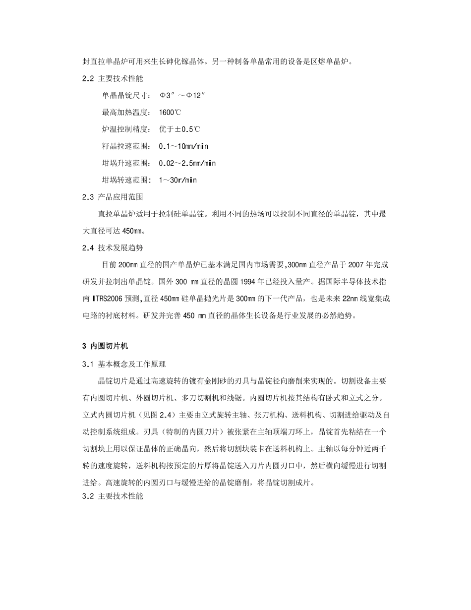 半导体装用设备简介.pdf_第3页