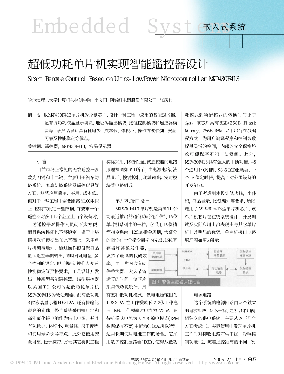 超低功耗单片机实现智能遥控器设计.pdf_第1页