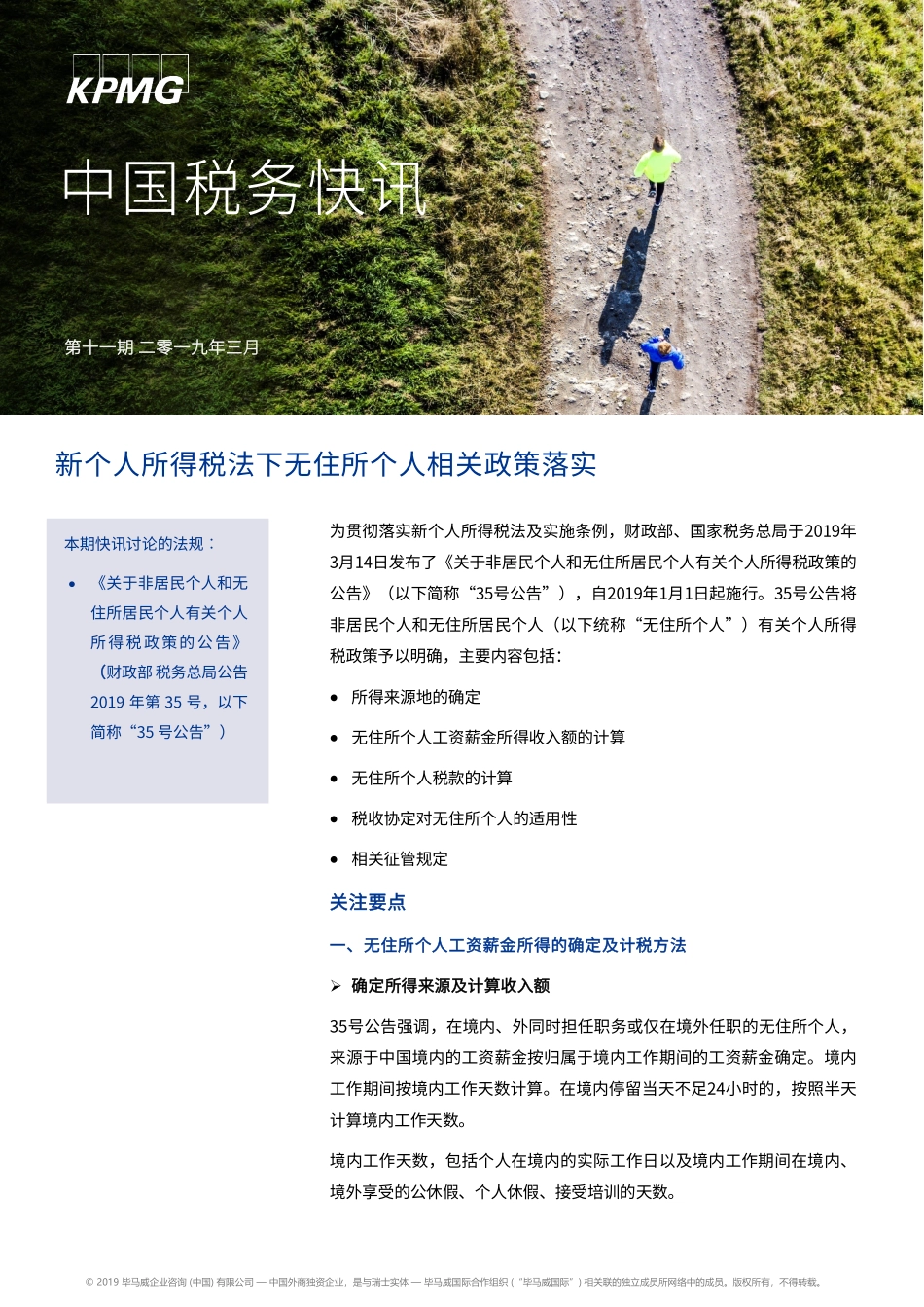毕马威-新个人所得税法下无住所个人相关政策落实-2019.3-10页.pdf_第1页