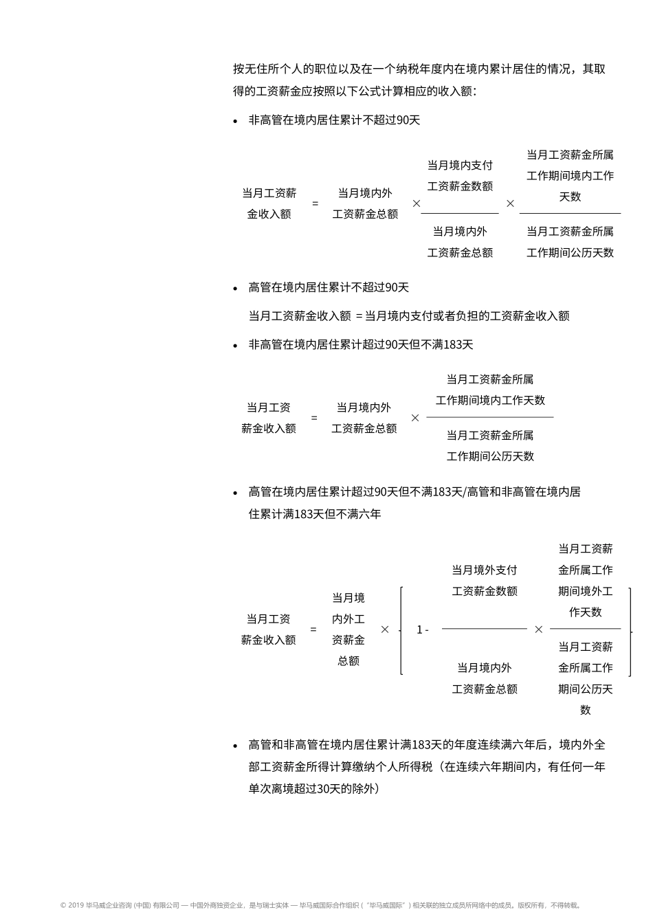毕马威-新个人所得税法下无住所个人相关政策落实-2019.3-10页.pdf_第2页