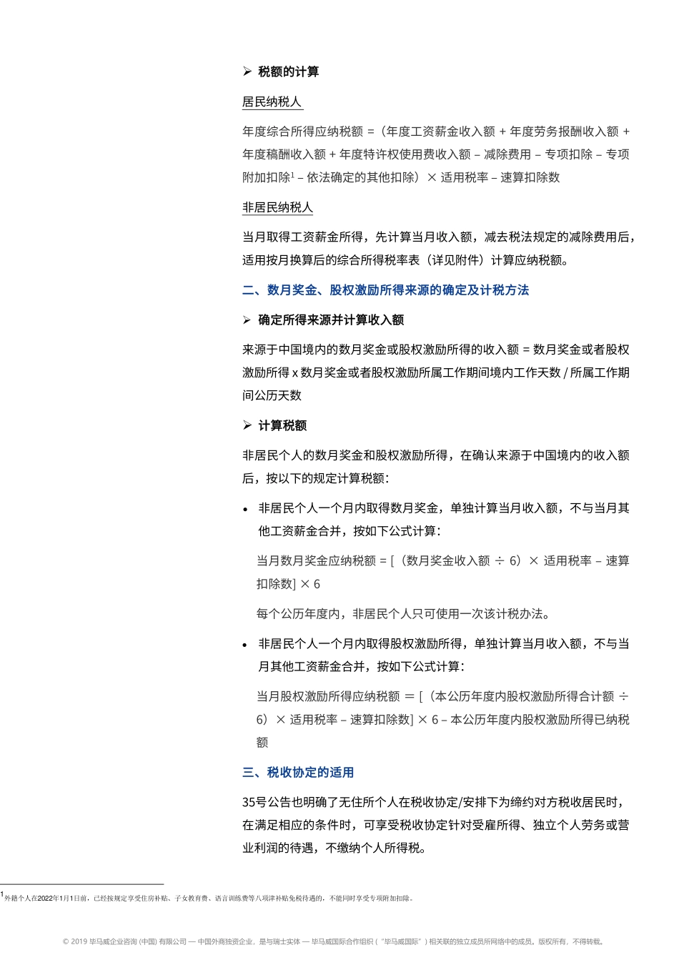 毕马威-新个人所得税法下无住所个人相关政策落实-2019.3-10页.pdf_第3页