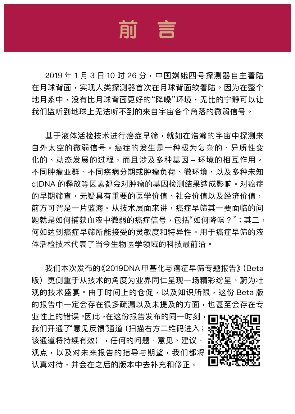 测序中国-2019 聚焦DNA甲基化与癌症早筛专题报告-2019.1-60页.pdf_第3页