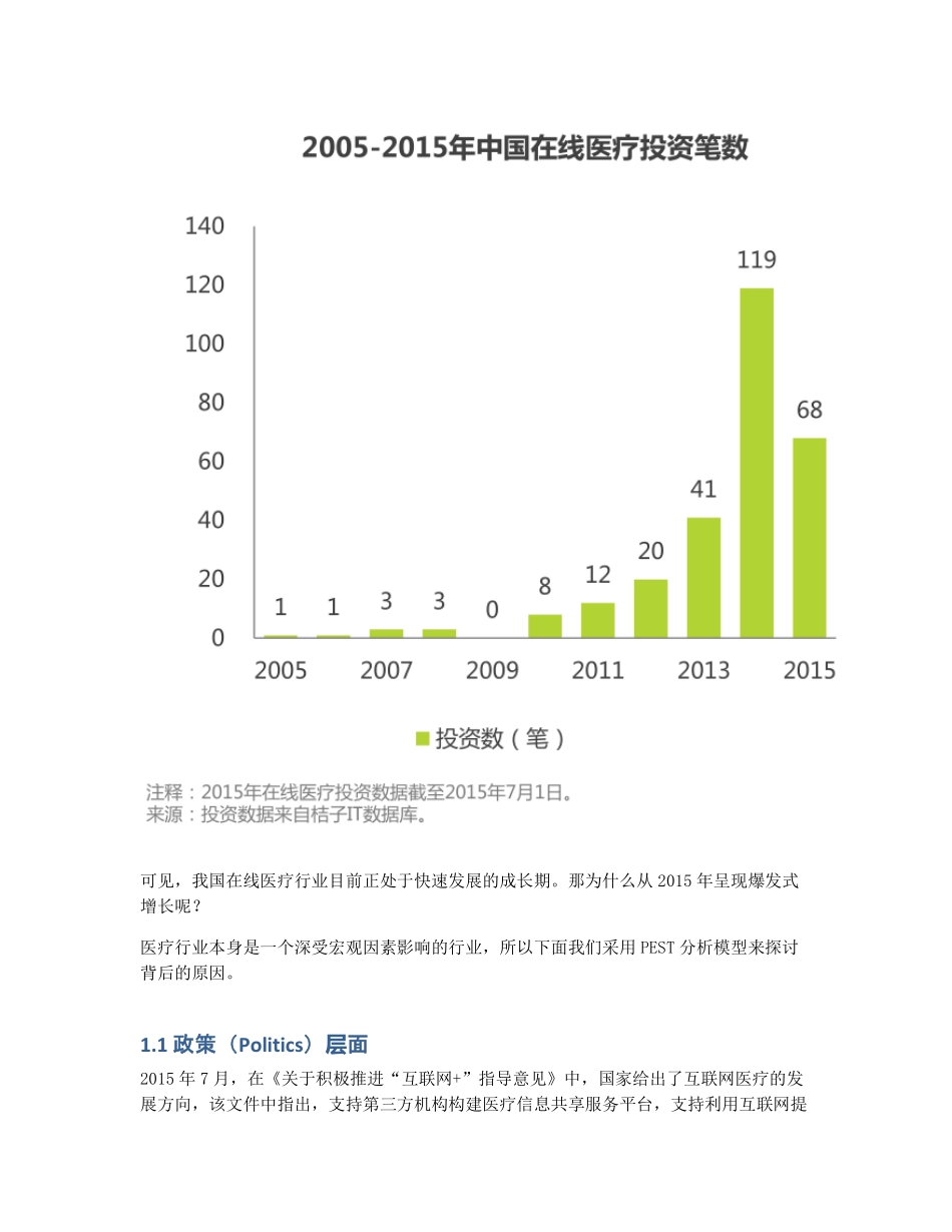 拆解平安好医生 谈谈互联网医疗的真面目.pdf_第3页