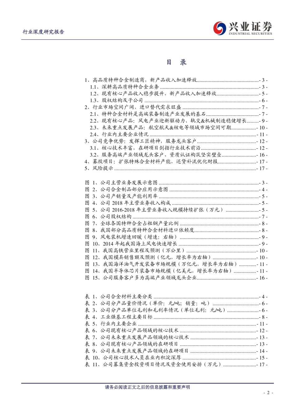 钢铁行业：科创板企业之~广大特材-20190726-兴业证券-18页.pdf_第3页