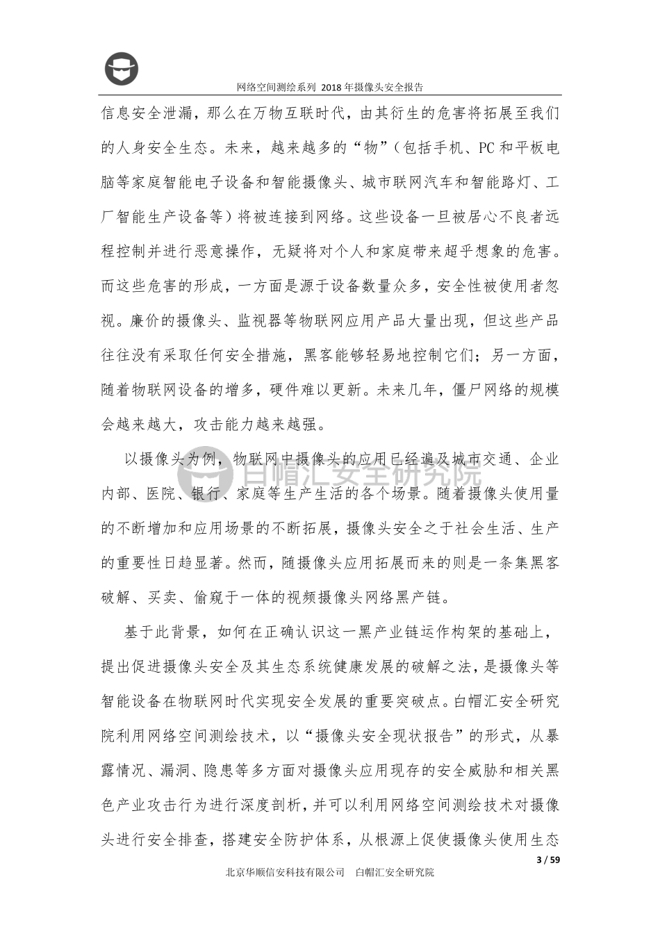 白帽汇-2018年摄像头安全报告：网络空间测绘系列-2018.12-59页.pdf_第3页