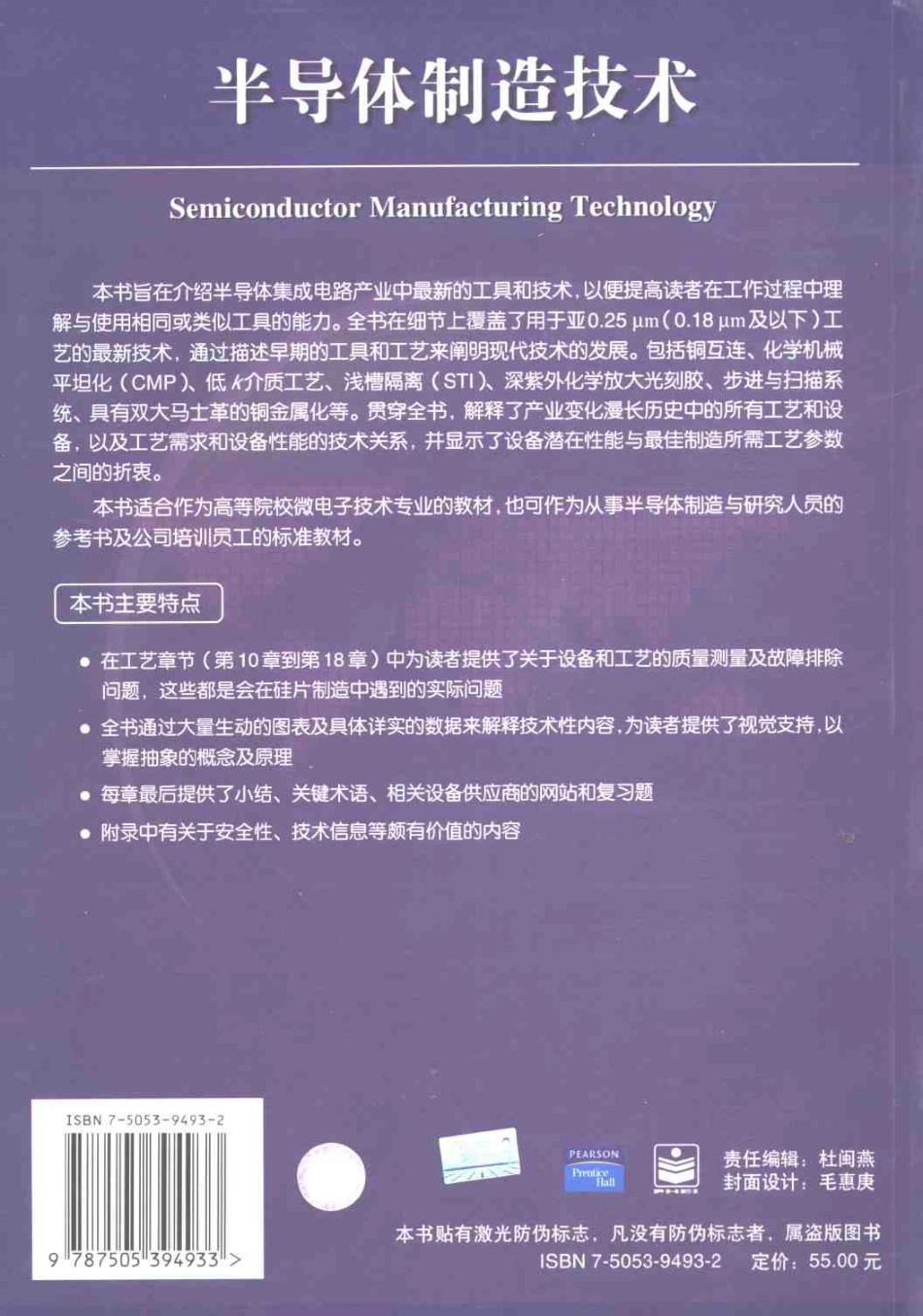 半导体制造技术 (美).pdf_第2页