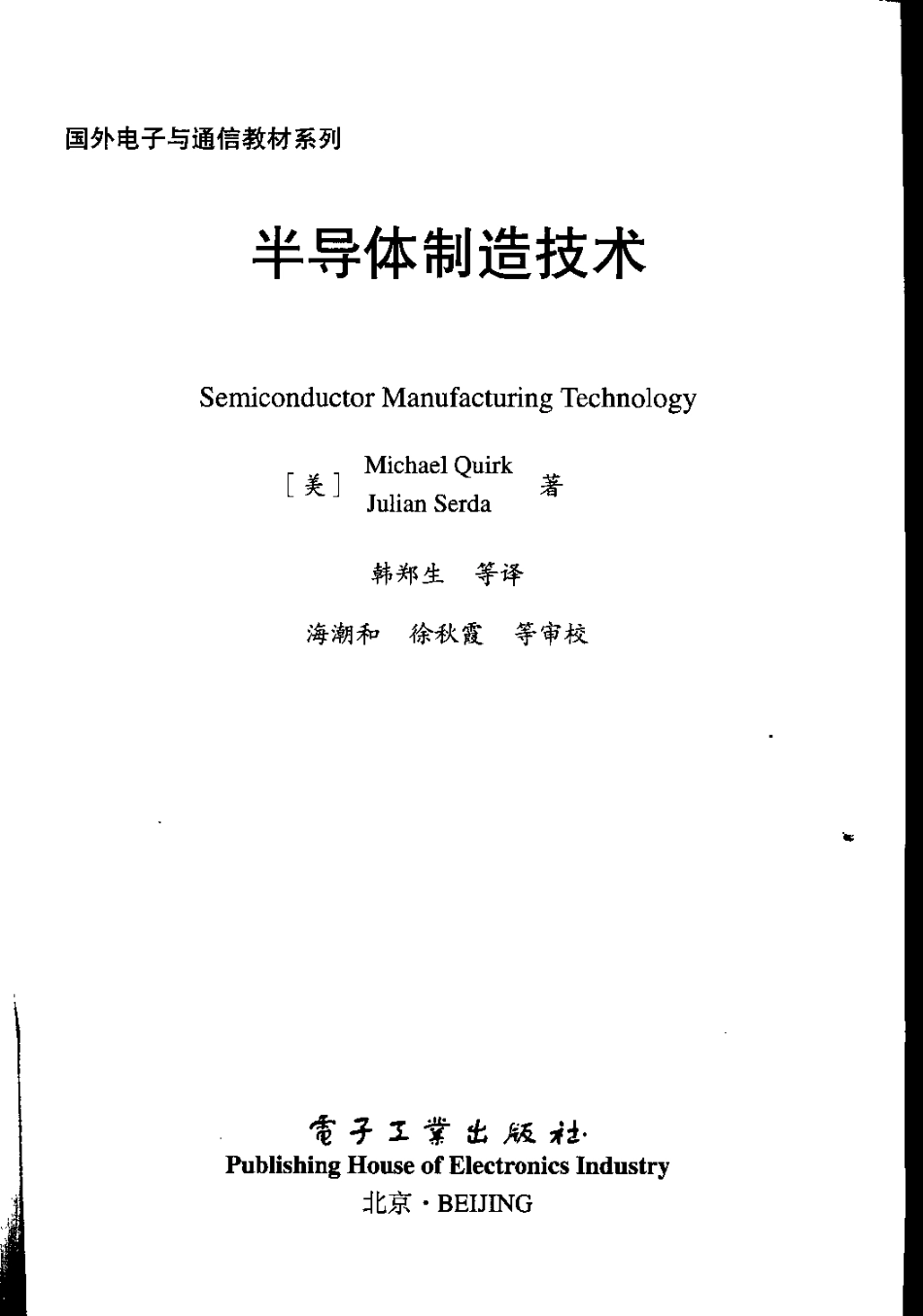 半导体制造技术 (美).pdf_第3页
