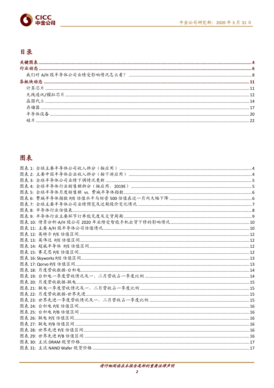 半导体行业：全球半导体观察（3月）留意iPhone_12延期及台积电预期下修风险-20200331-中金公司-25页.pdf_第3页
