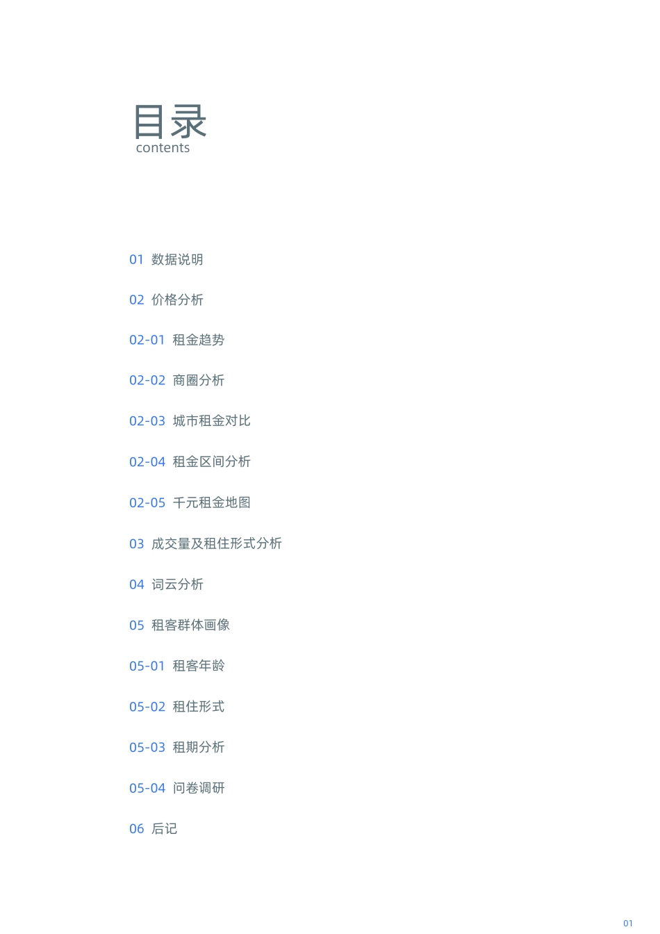 贝壳找房&微博-青年租房指南报告-2019.5-26页.pdf_第3页