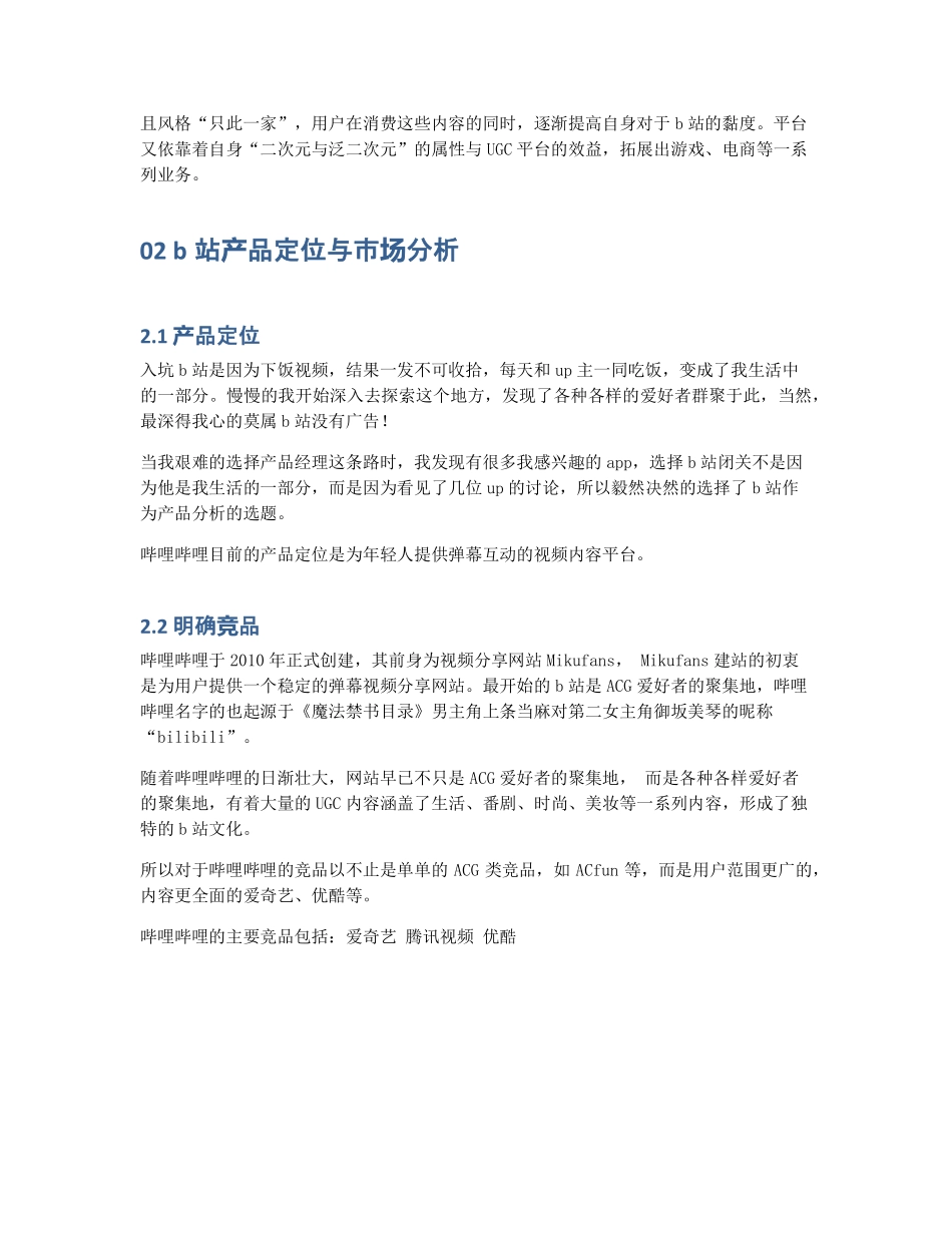 产品分析 B站新时代新思考.pdf_第3页