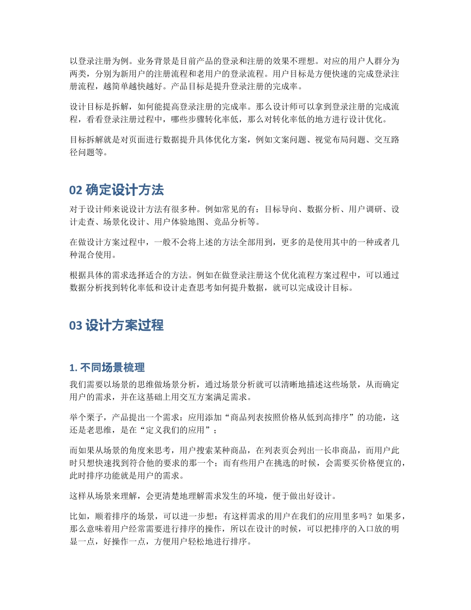 产品思考：体系化设计流程与思路.pdf_第3页