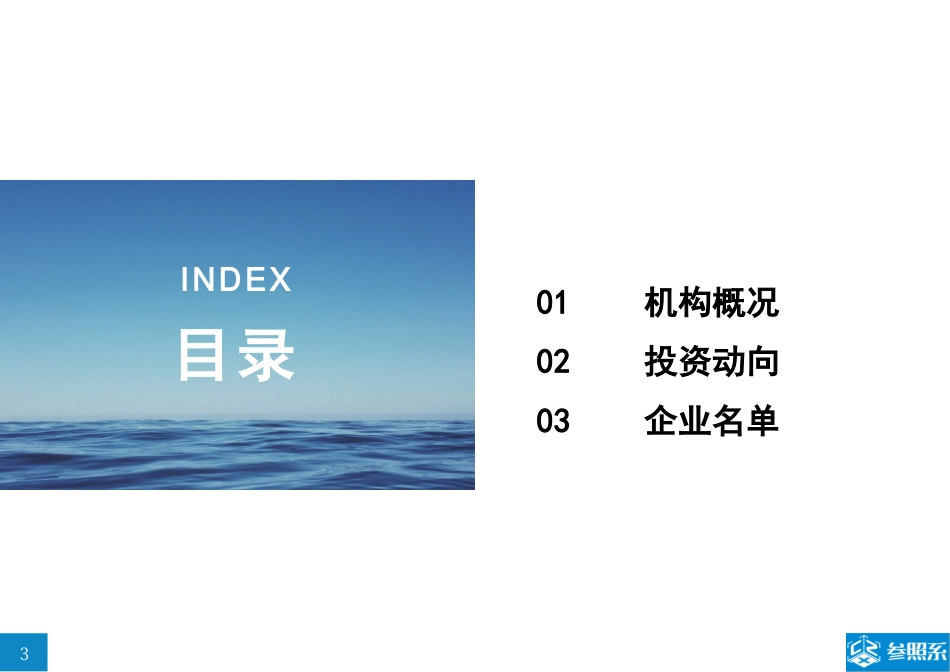 参照系-德同资本投资分析报告（附229家被投企业介绍）-2019.1-69页.pdf_第3页