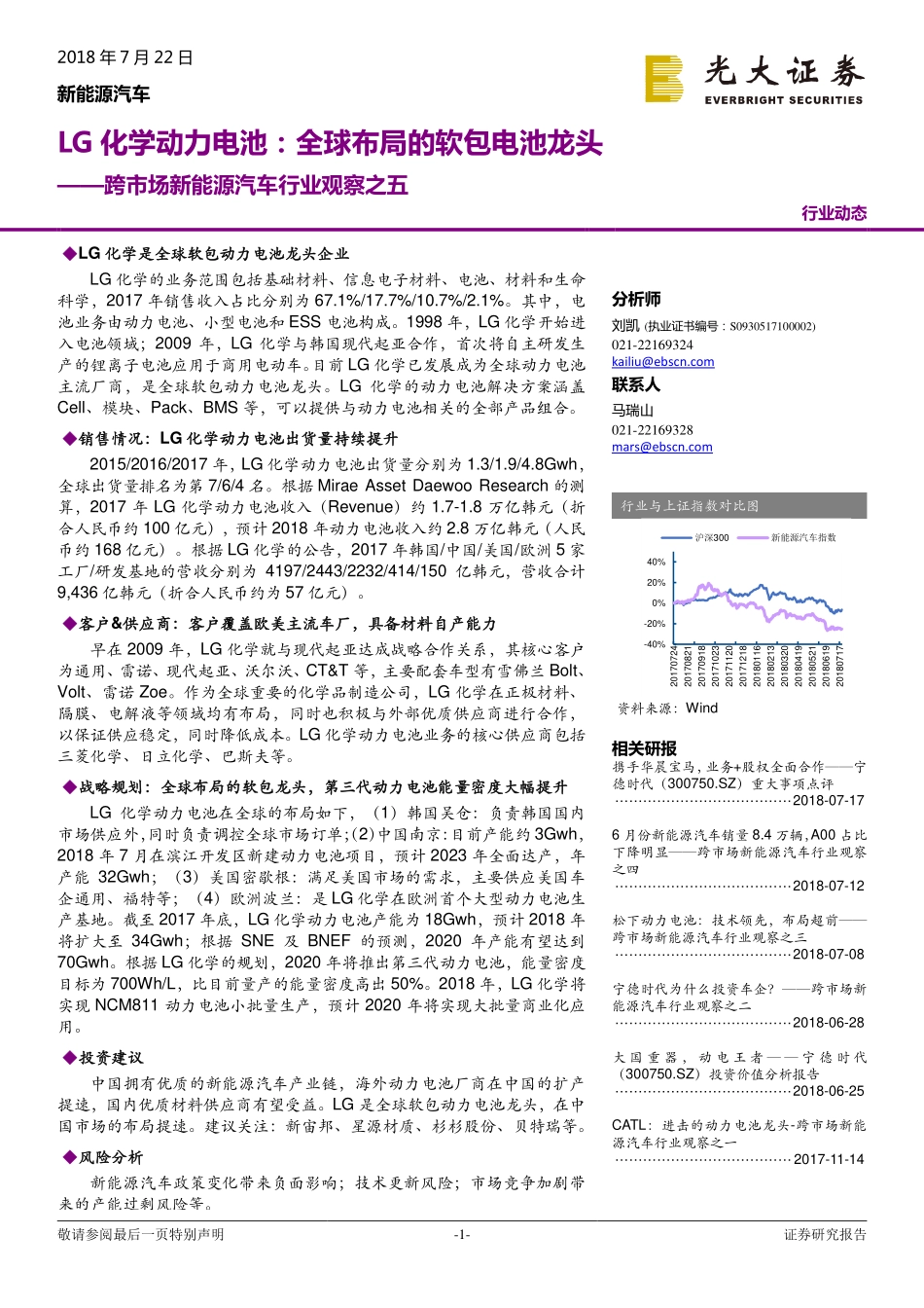 LG化学动力电池：全球布局的软包电池龙头.pdf_第1页