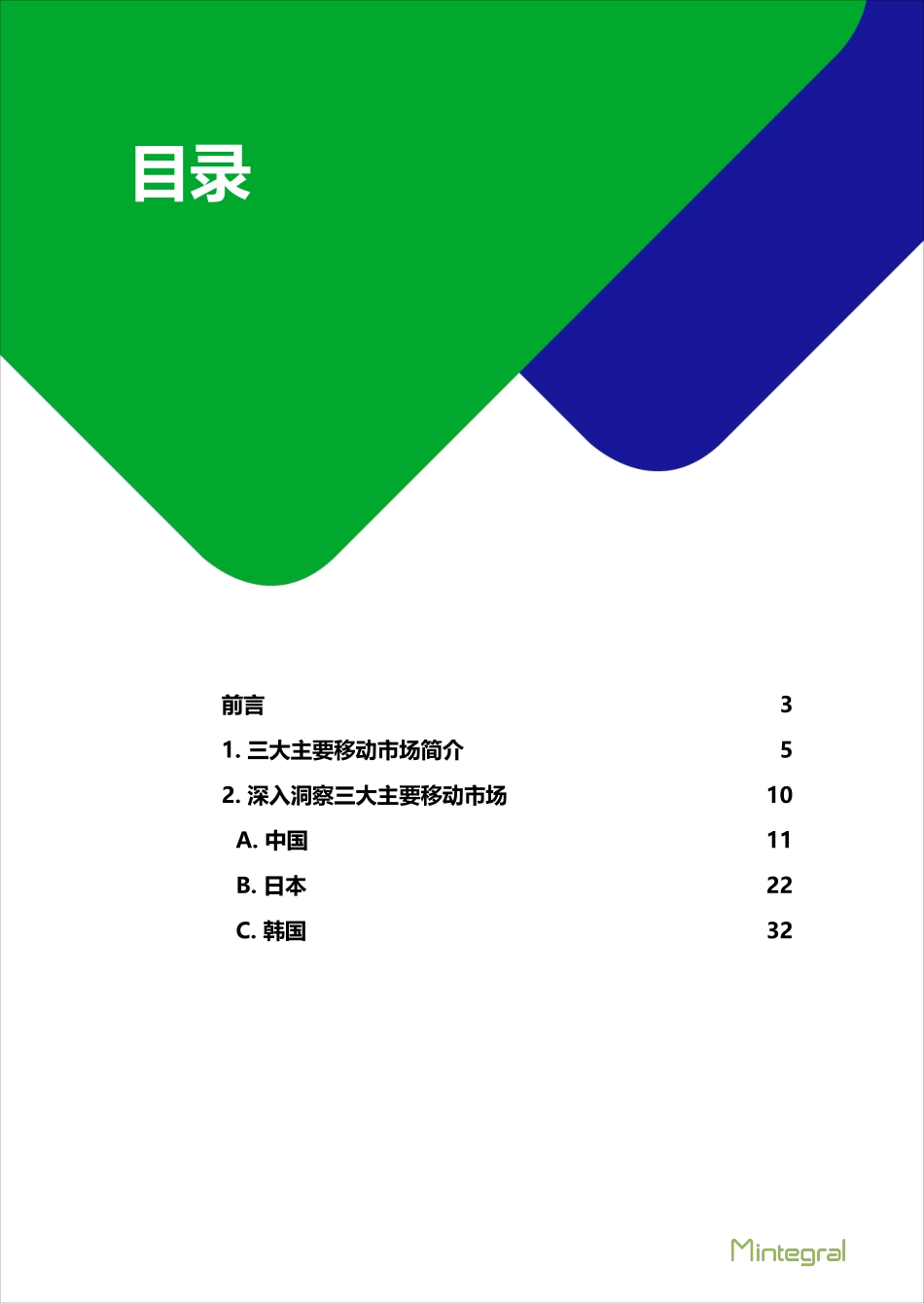 Newzoo @ Mintegral-亚洲三大移动市场报告：中国、韩国、日本-2019.4-44页.pdf_第3页
