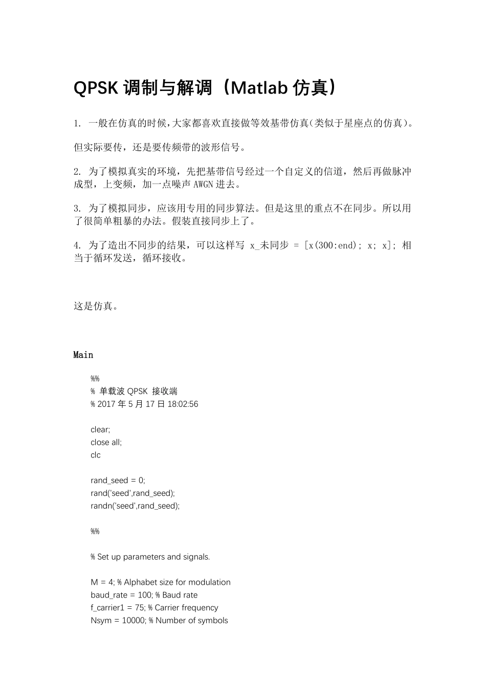 QPSK调制与解调（Matlab仿真）.pdf_第1页