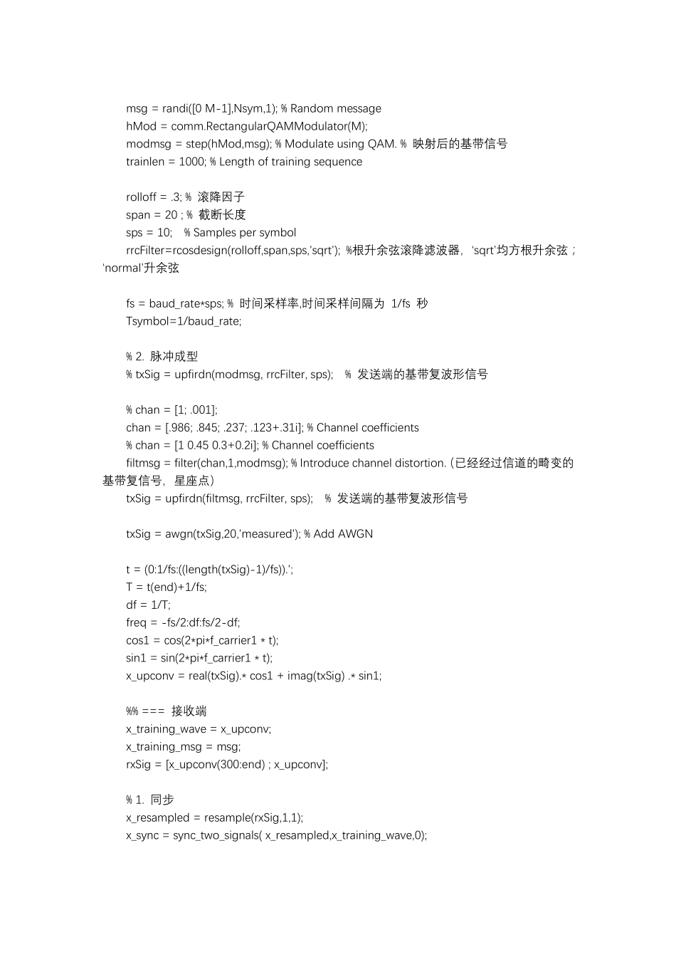 QPSK调制与解调（Matlab仿真）.pdf_第2页