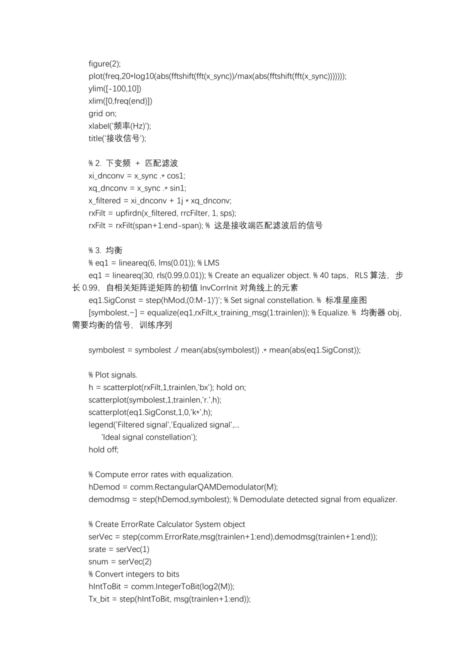 QPSK调制与解调（Matlab仿真）.pdf_第3页