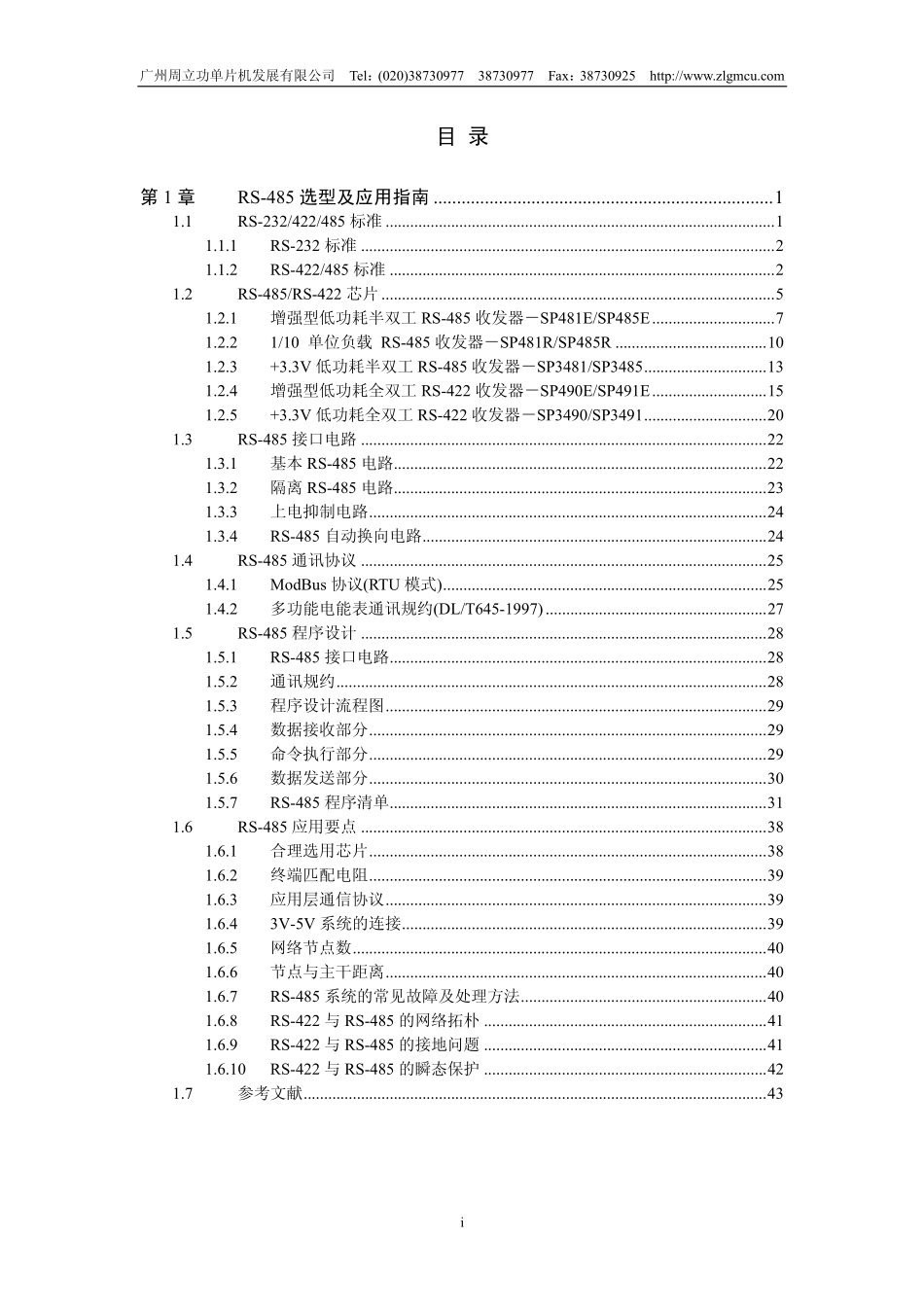 RS485协议标准.pdf_第1页