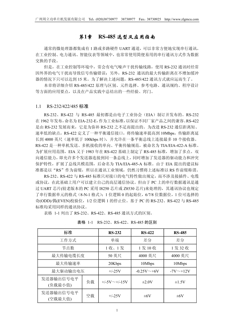 RS485协议标准.pdf_第2页