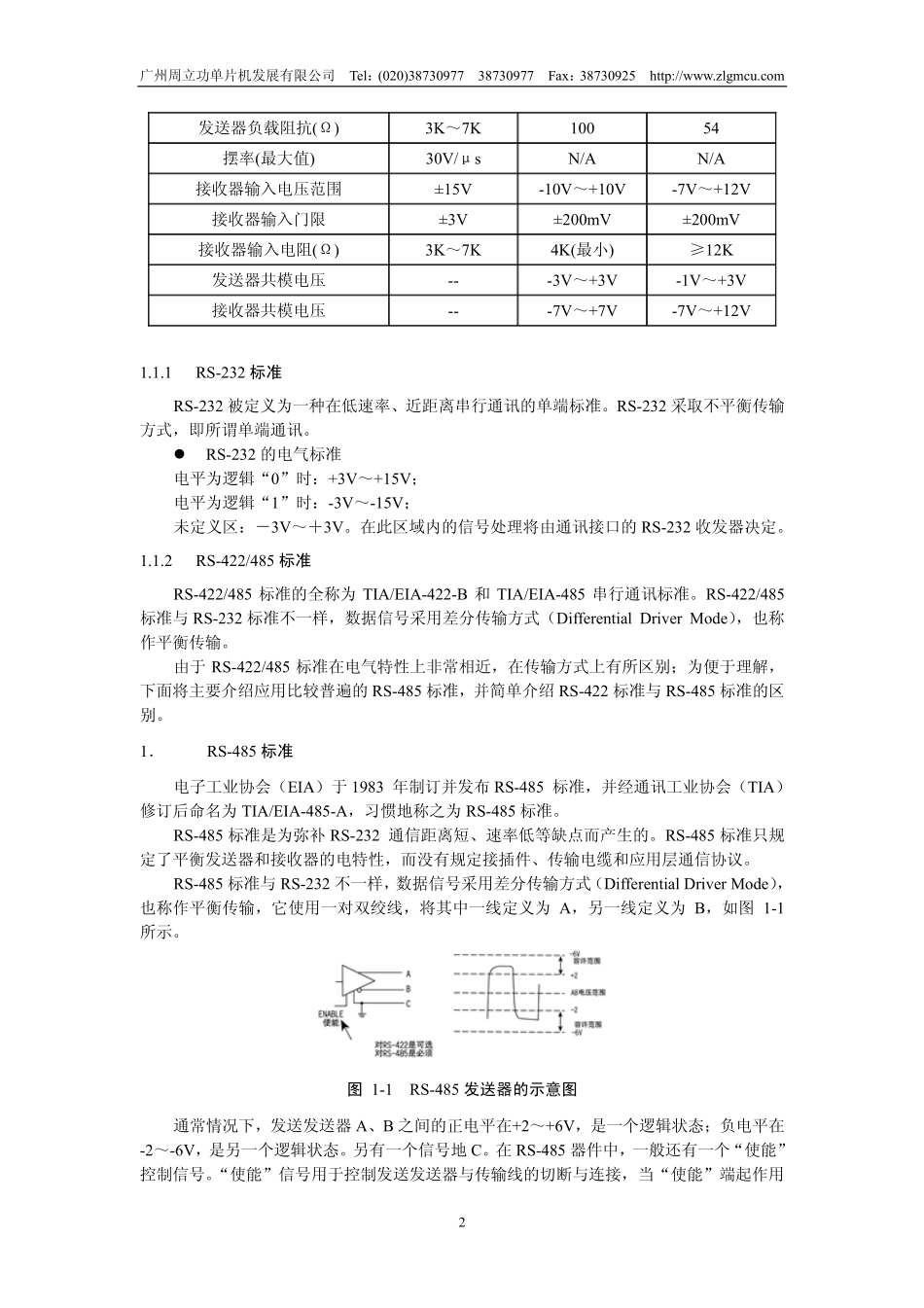 RS485协议标准.pdf_第3页