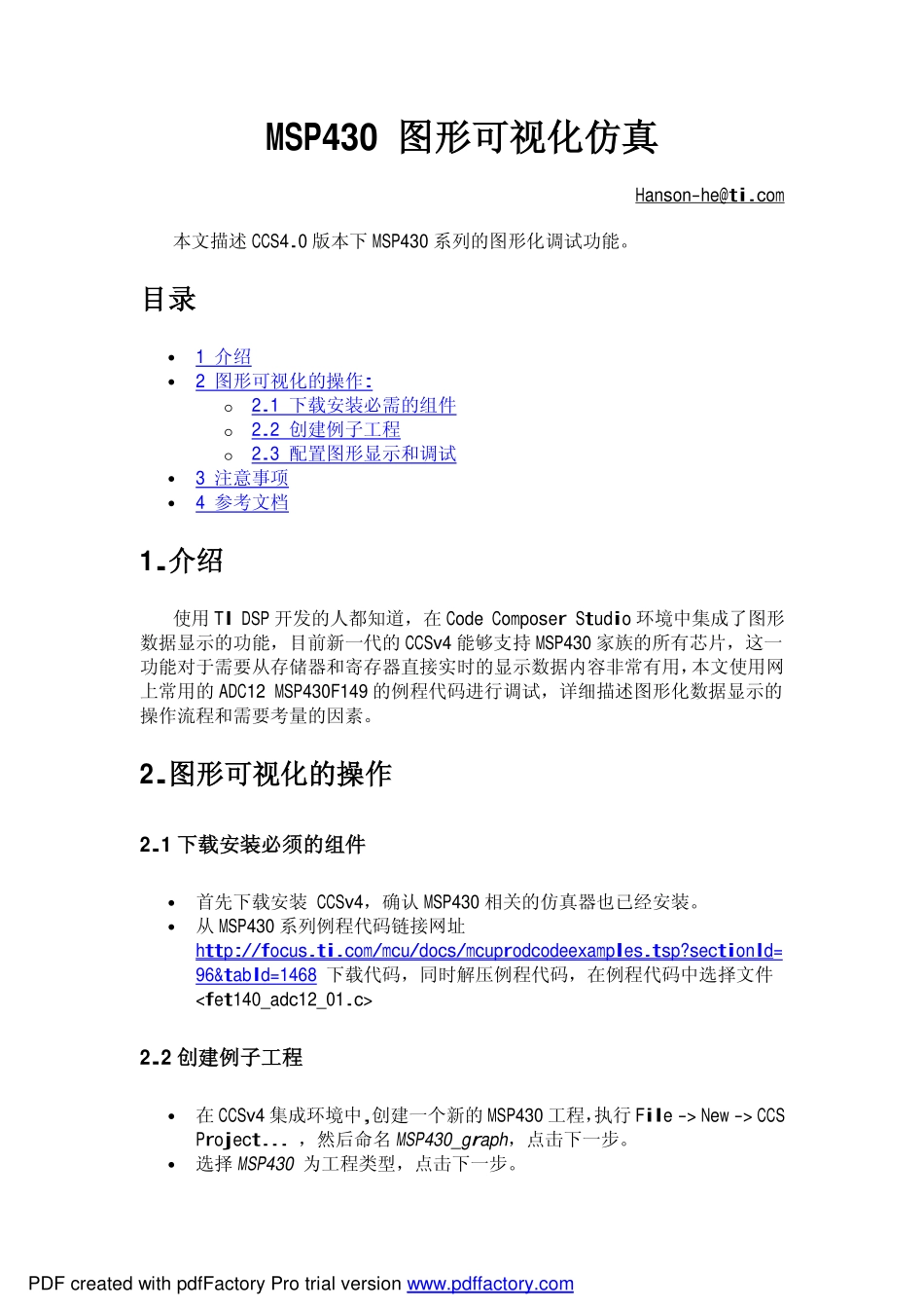 MSP430在CCS IDE下的图形可视化仿真调试方法.pdf_第1页