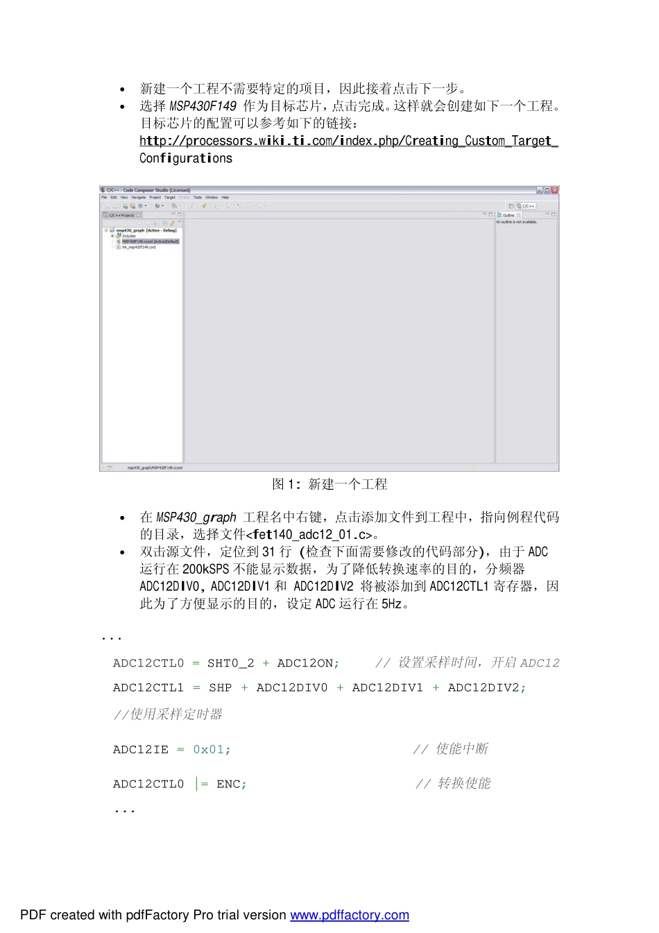 MSP430在CCS IDE下的图形可视化仿真调试方法.pdf_第2页