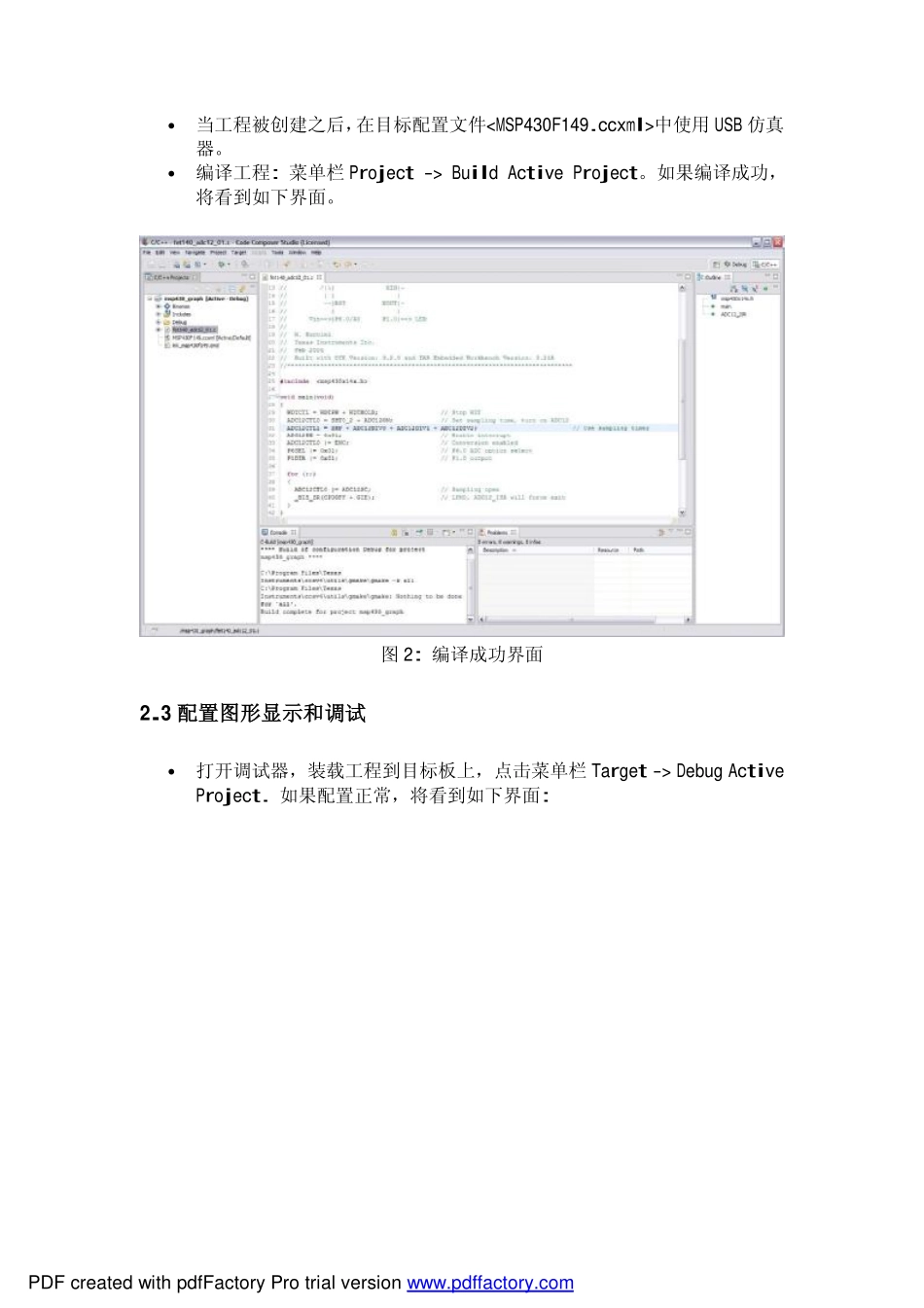 MSP430在CCS IDE下的图形可视化仿真调试方法.pdf_第3页