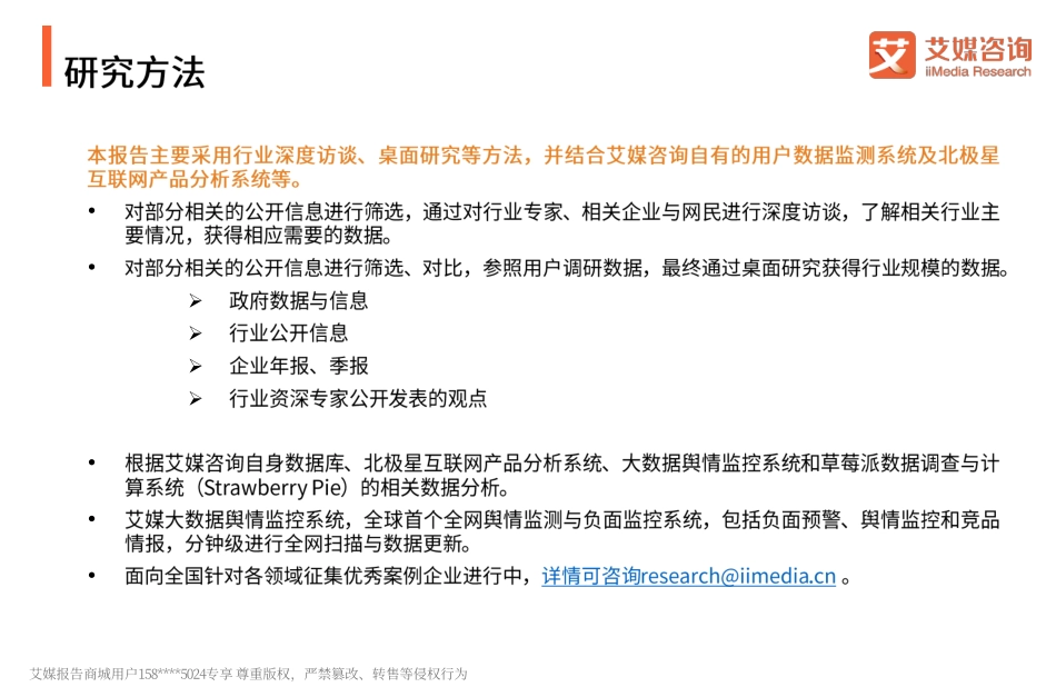 艾媒-2018-2019中国在线租房行业专题报告-2019.1-48页.pdf_第3页